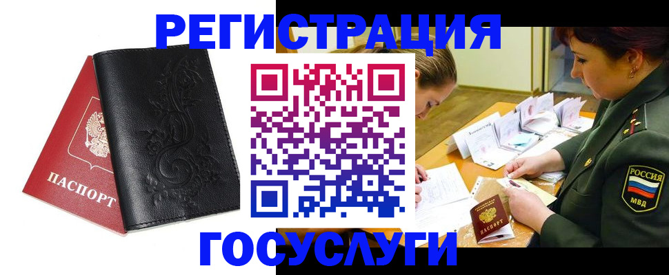 временная регистрация для школы в Новгородской области